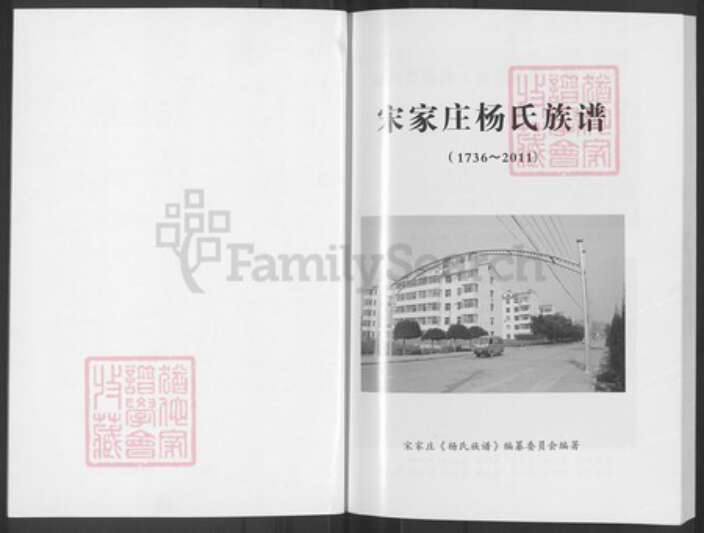 山西省阳泉市平定县冠山镇杨氏族谱-杨氏族谱.pdf电子版预览图1