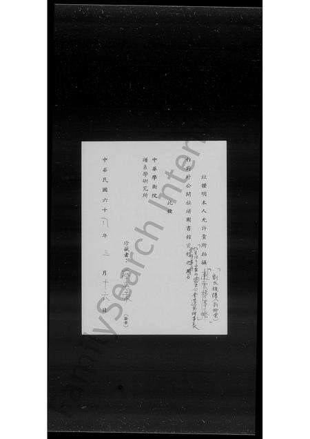 福建刘氏族谱-刘氏族谱.pdf电子版预览图1