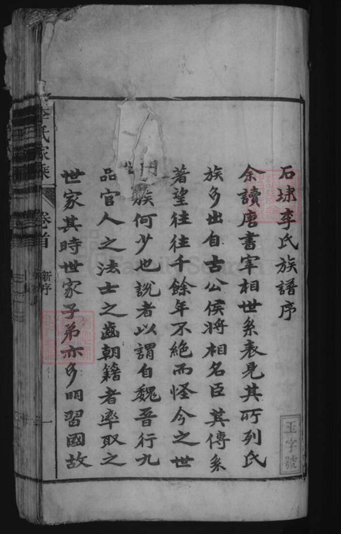 安徽省黄山市黟县美溪乡李氏族谱-李氏家乘.pdf电子版预览图1