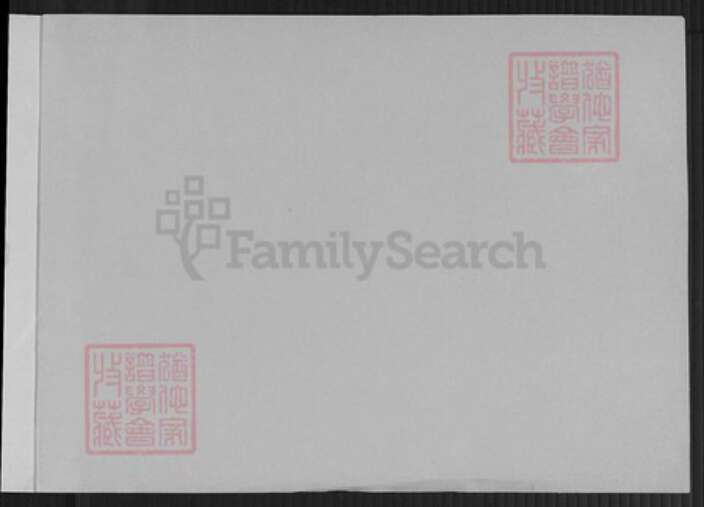 山西省晋中市昔阳县乐平镇李氏上讲堂族谱-昔阳(乐平)南闗李氏族谱.pdf电子版预览图1