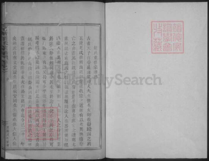 浙江省绍兴嵊州市胡氏族谱-西清胡氏宗谱.pdf电子版预览图1