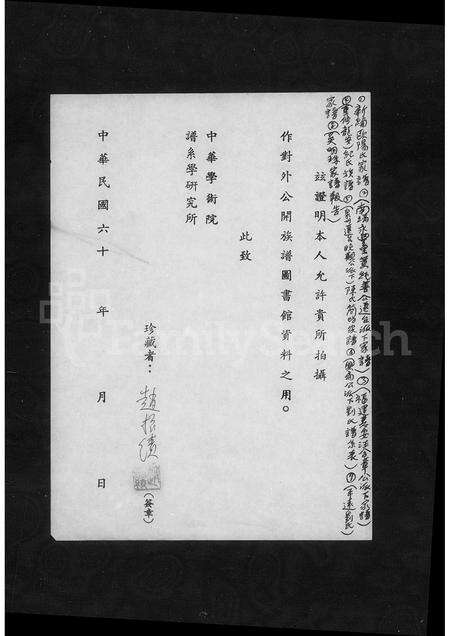 福建刘氏族谱-[刘氏兴扁公派下谱系表].pdf电子版预览图1