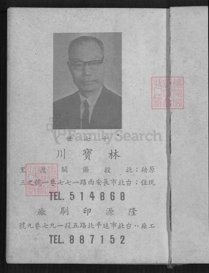 台湾台北市北投区林氏族谱-西河林姓族谱.pdf电子版预览图1