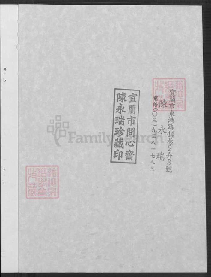 山东省潍坊市昌邑市吉氏族谱-吉氏家谱.东章支谱.pdf电子版预览图1