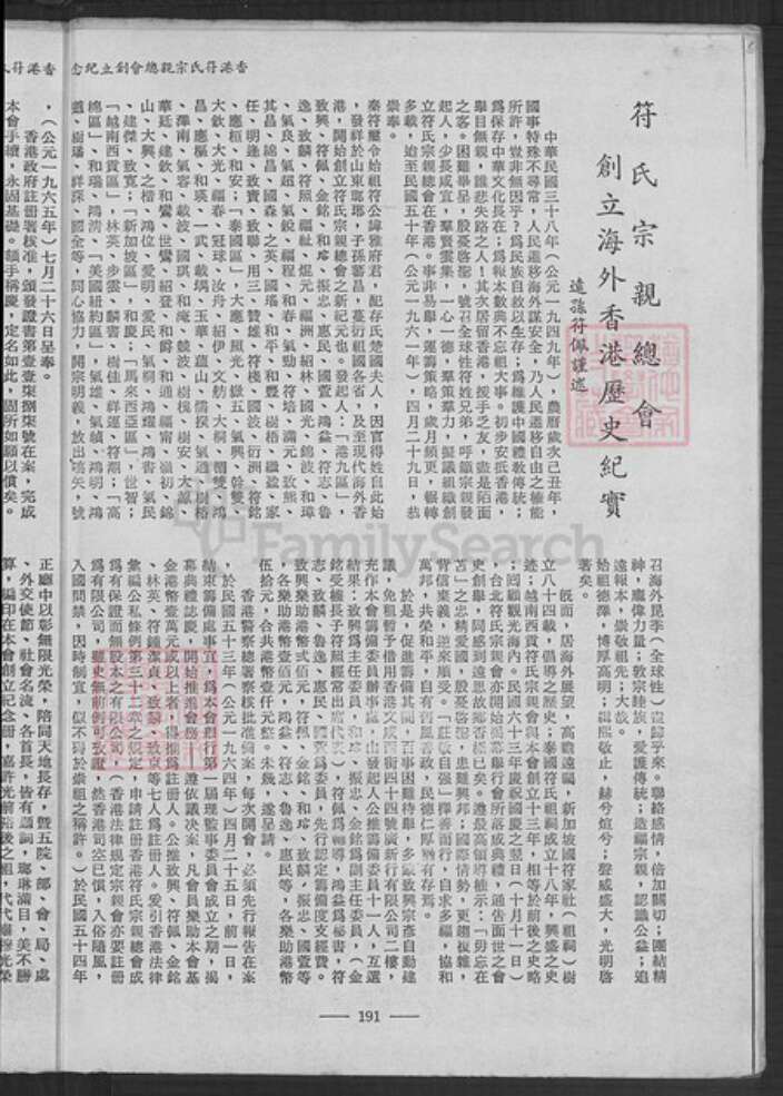 海南省文昌市昌洒镇符氏世引堂族谱-符氏族谱.pdf电子版预览图1