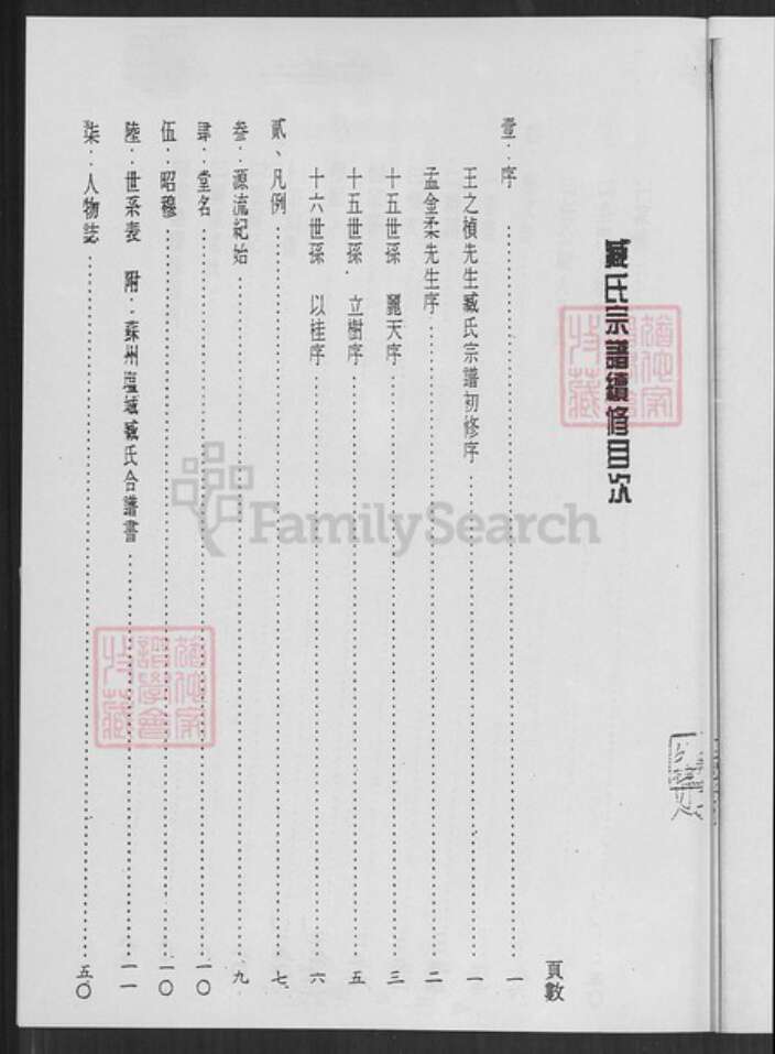 江苏省盐城市亭湖区臧氏烈士堂族谱-臧氏宗谱.pdf电子版预览图1
