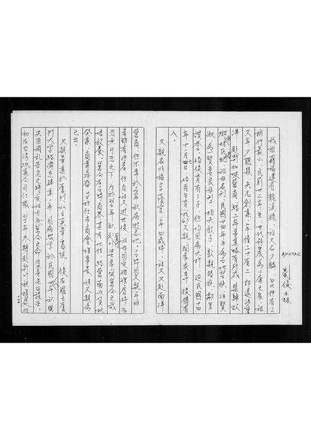 福建刘氏族谱-[刘氏家谱].pdf电子版预览图1