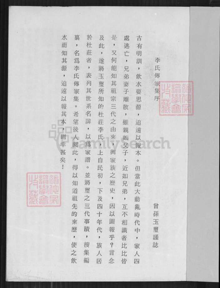 山西省晋中市昔阳县大寨镇李氏族谱-李氏傅家集.pdf电子版预览图1