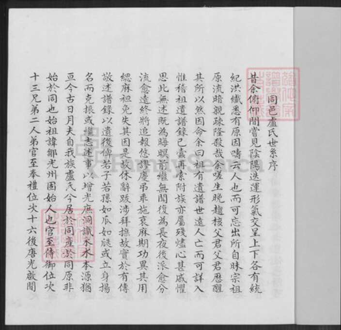 福建省泉州市金门县卢氏族谱-霞美卢氏族谱.pdf电子版预览图1