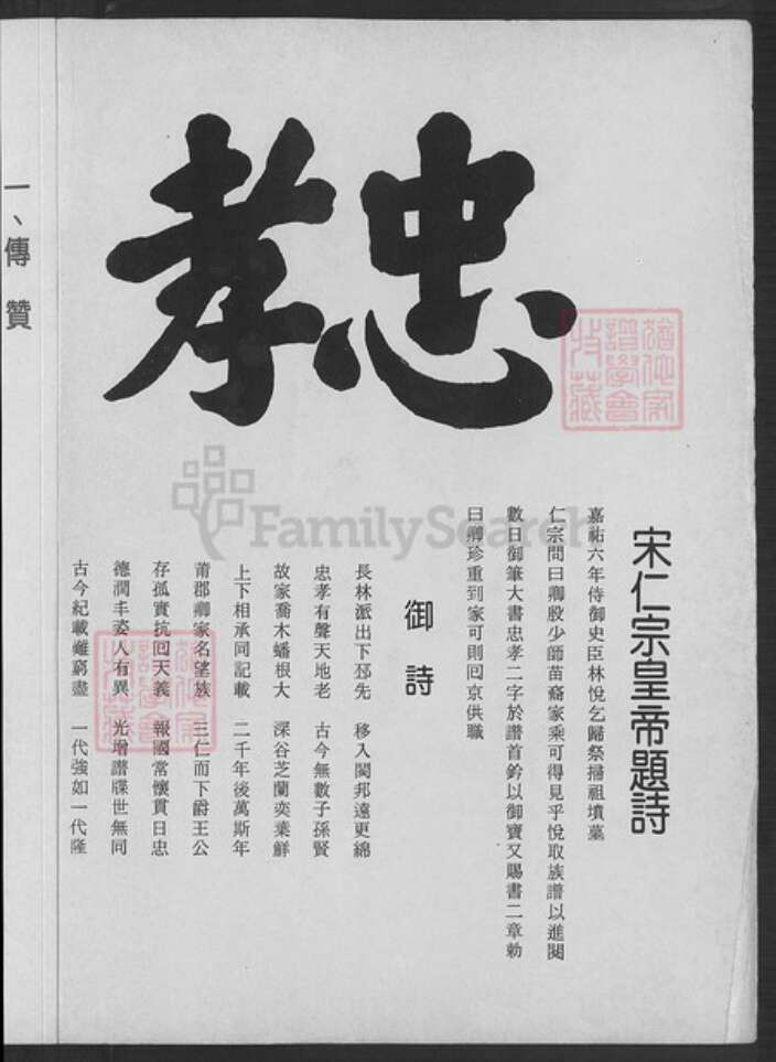 福建省福州市晋安区林氏族谱-林氏族谱.pdf电子版预览图1