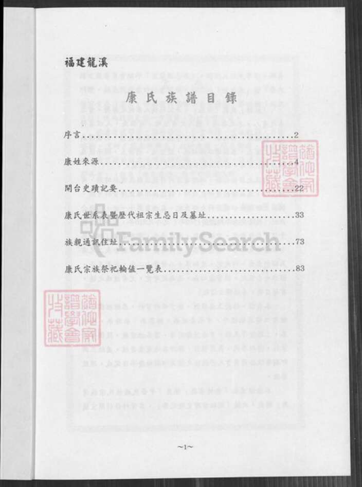 台湾新北市金山区康氏族谱-康氏族谱.pdf电子版预览图1