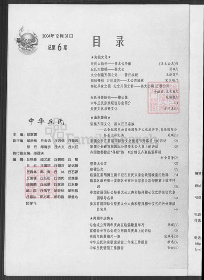 山东省淄博市临淄区丘氏族谱-中华丘氏会刊.总第6期.pdf电子版预览图1