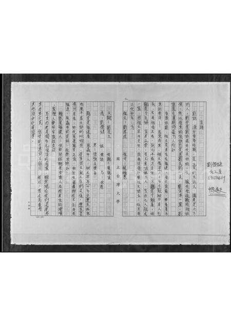 福建刘氏族谱-[刘氏]家谱.pdf电子版预览图1