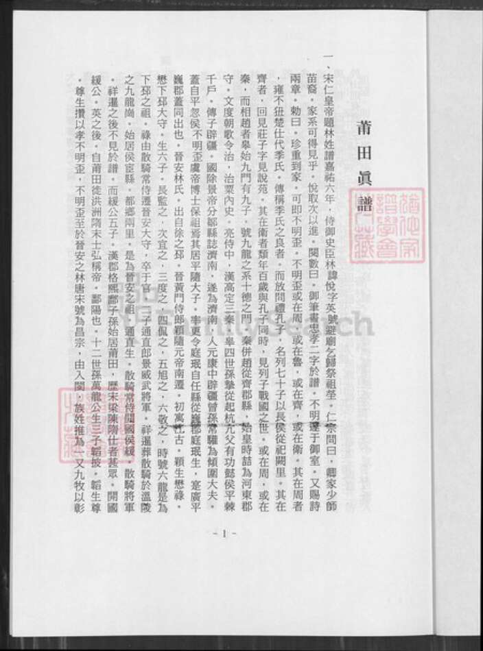 广东省梅州市蕉岭县广东省梅州市蕉岭县蓝坊镇林氏济南堂族谱-林氏族谱序.pdf电子版预览图1