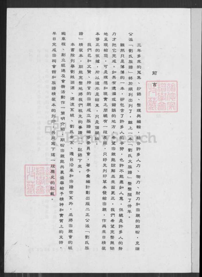 台湾高雄市湖内区刘氏族谱-刘氏族谱.pdf电子版预览图1