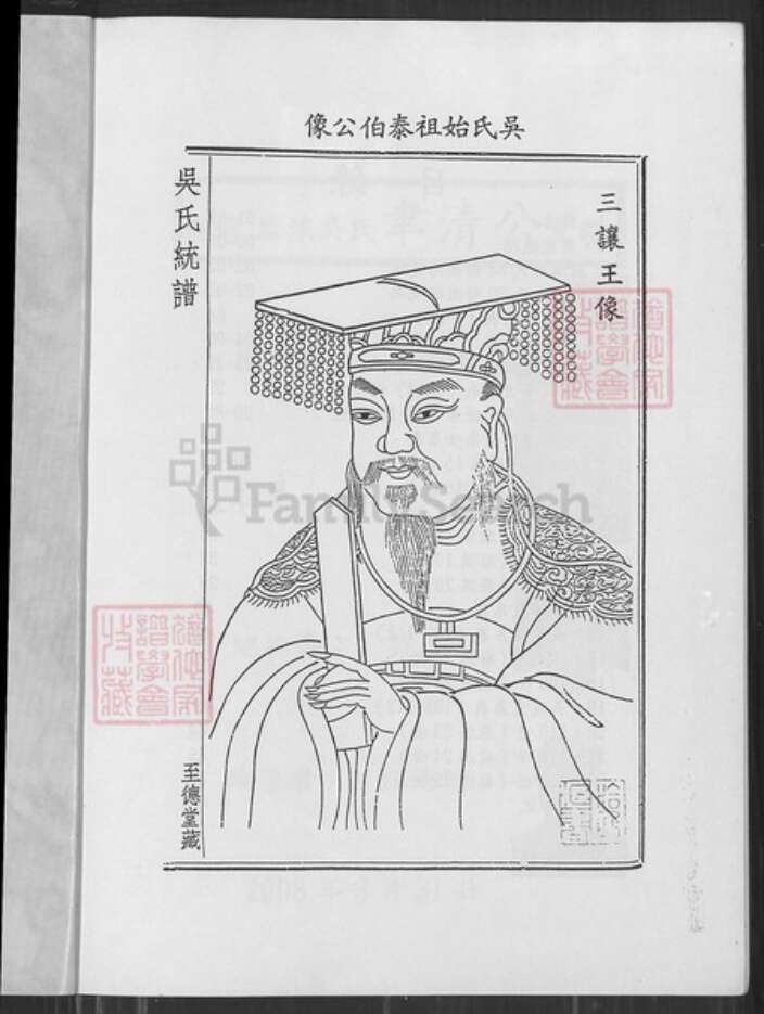 安徽省安庆市桐城市安徽省铜陵市枞阳县钱桥镇安徽省铜陵市枞阳县吴氏至德堂族谱-安徽枞阳麻溪吴氏族谱.pdf电子版预览图1