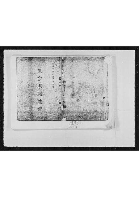 福建刘氏族谱-[刘氏]祖谱.pdf电子版预览图1