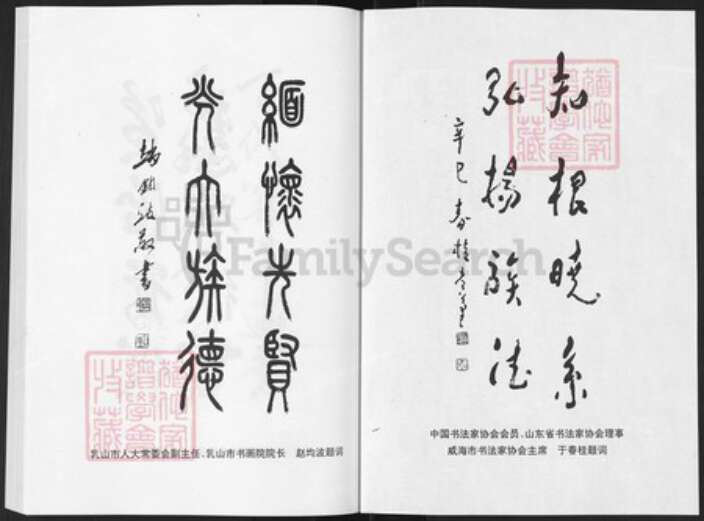 山东省威海市乳山市于氏族谱-于氏族谱.pdf电子版预览图1