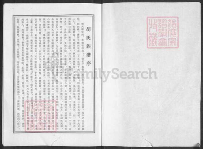 河南省商丘市睢县河南省商丘市睢县胡氏族谱-睢州胡氏族谱.pdf电子版预览图1