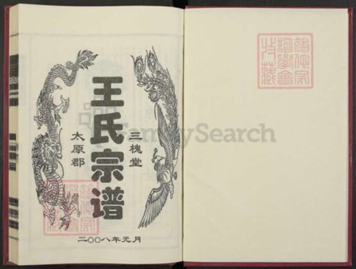 安徽省淮南市寿县王氏族谱-王氏宗谱.pdf电子版预览图1