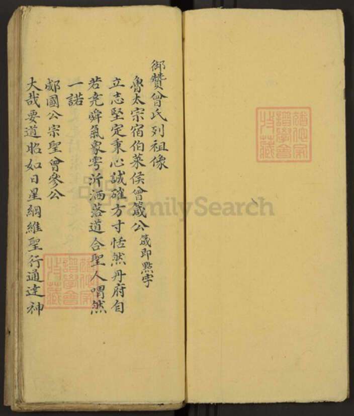 广东省梅州市兴宁市黄槐镇曾氏族谱-Missing Title.pdf电子版预览图1