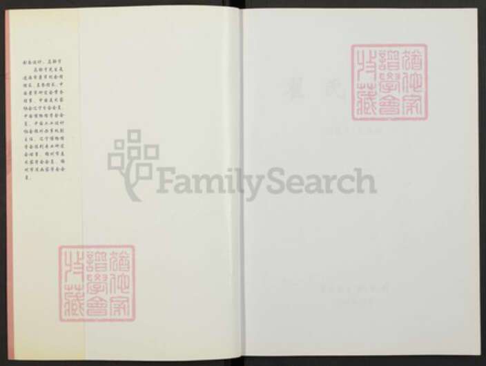 河北省翟氏族谱-翟氏家谱.pdf电子版预览图1