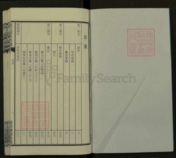 浙江省绍兴诸暨市诸暨郦氏族谱-浣江郦氏宗谱（居沙埭郦家园）.pdf电子版预览图1