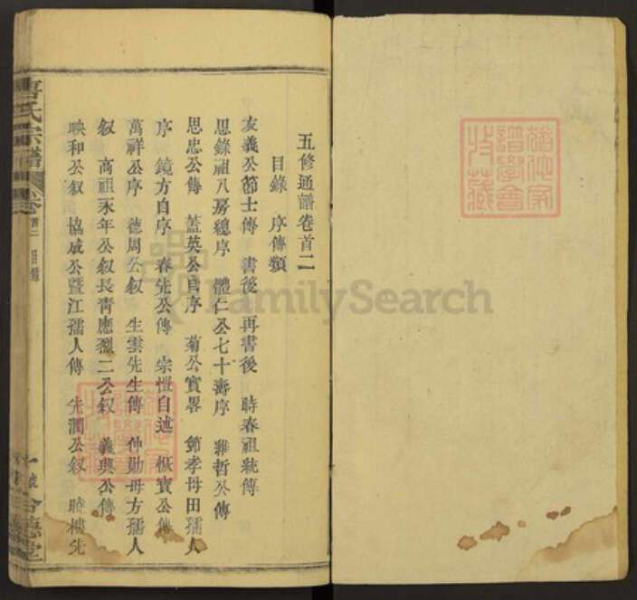 安徽省宣城市唐氏族谱-唐氏宗谱.pdf电子版预览图1