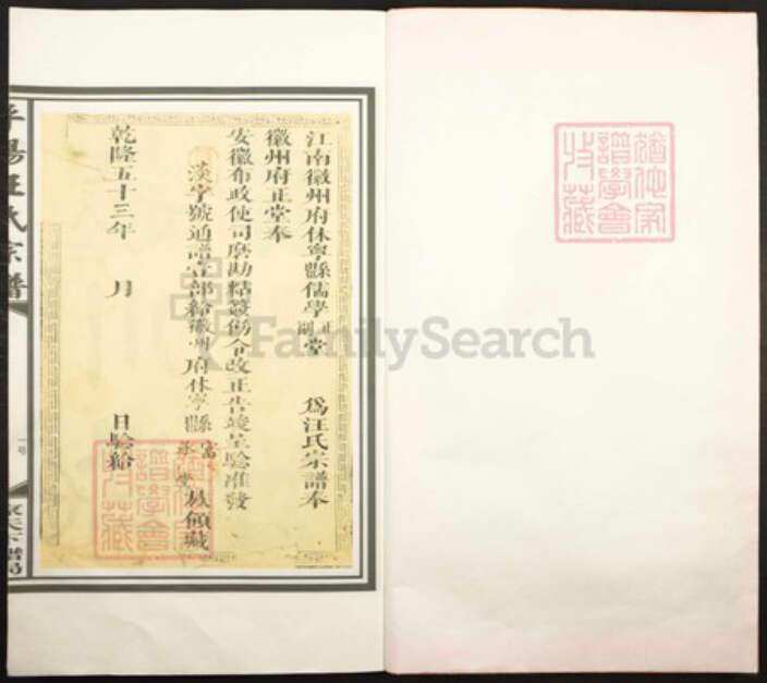 安徽省黄山市休宁县汪氏族谱-平阳汪氏宗谱.pdf电子版预览图1