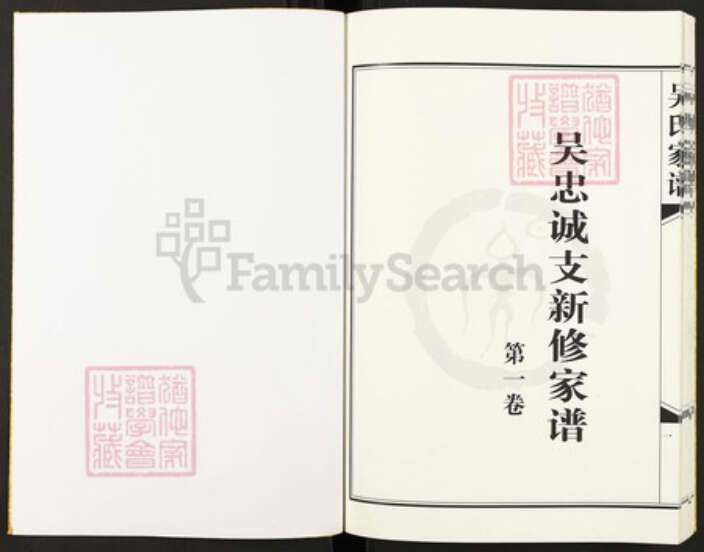 河南省信阳市河南省信阳市息县东岳镇吴；吴氏族谱-吴忠诚支新修家谱.pdf电子版预览图1