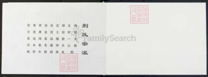 山西省阳泉市河南省郑州市荆；荆氏族谱-荆氏四门家谱.pdf电子版预览图1