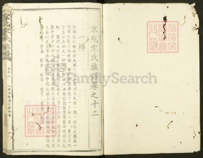 陕西省西安市宋氏族谱-京兆宋氏族谱.pdf电子版预览图1