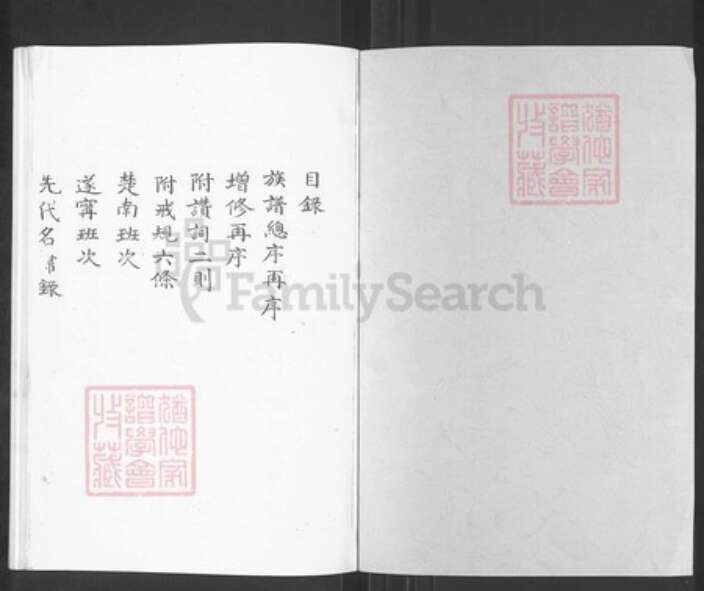 四川省遂宁市尹氏族谱-尹氏族谱.pdf电子版预览图1