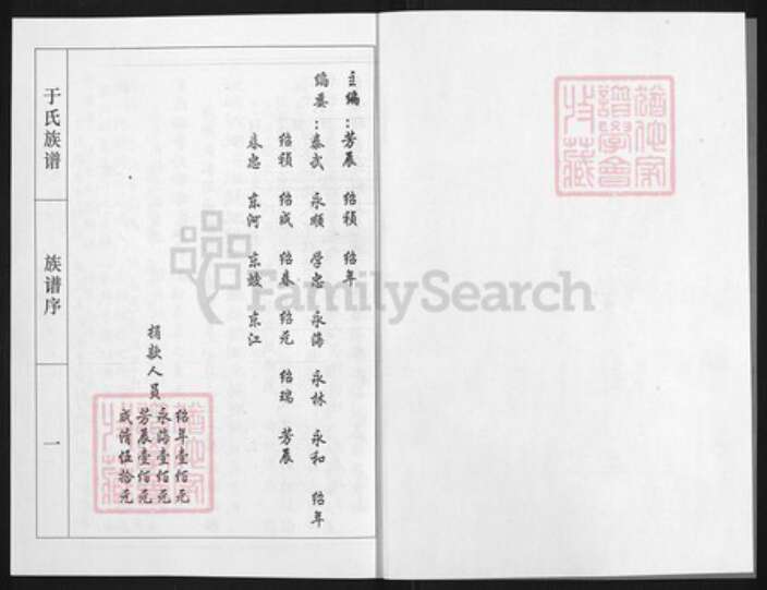 山东省淄博市博山区山东省淄博市博山区于氏族谱-于氏族谱.pdf电子版预览图1