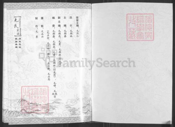 云南省丽江市华坪县毛氏族谱-毛氏家谱.pdf电子版预览图1