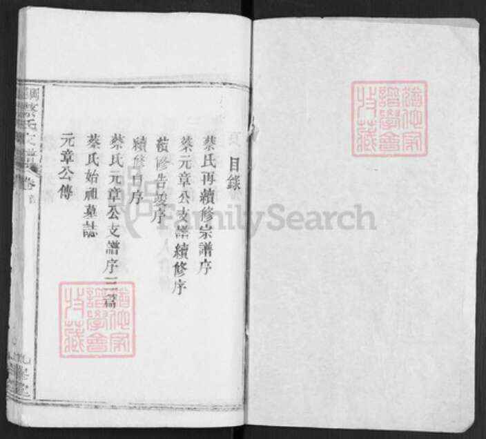 湖北省武汉市新洲区蔡氏九峰堂族谱-冈邑蔡氏支谱.pdf电子版预览图1