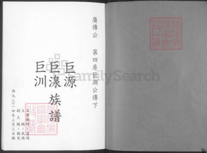 江西省宜春市奉新县仰山乡刘氏族谱-巨源巨湶巨汌族谱.pdf电子版预览图1