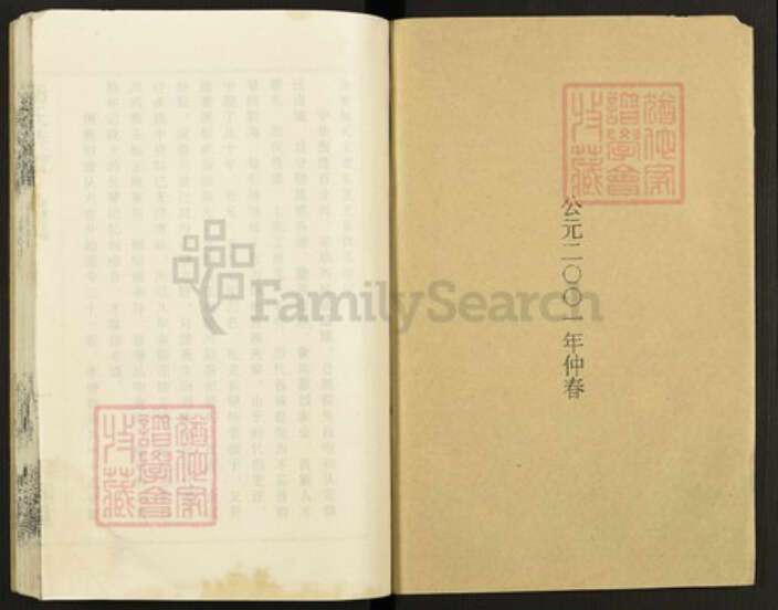 江苏省盐城市建湖县沿河镇江苏省盐城市建湖县沿河镇杨；杨氏四知堂族谱-杨氏族谱.东夏支谱.pdf电子版预览图1