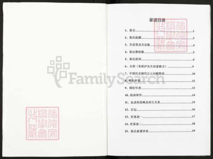 江苏省盐城市盐都区葛武街道江苏省盐城市盐都区葛武街道张；张氏百忍堂族谱-张氏家谱.pdf电子版预览图1