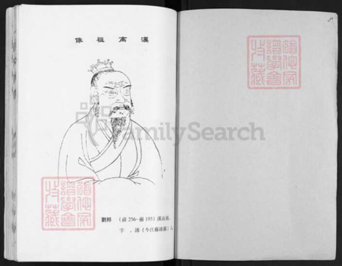 江苏省盐城市亭湖区刘氏彭城堂族谱-刘氏宗谱.pdf电子版预览图1