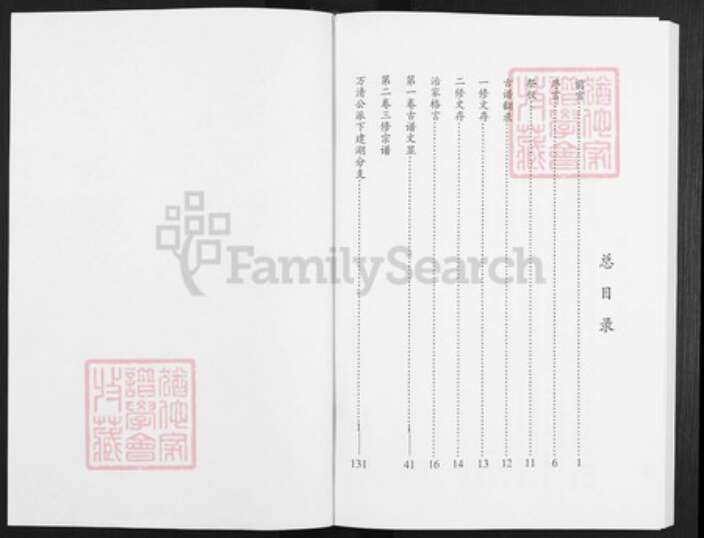 江苏省盐城市亭湖区仇氏树德堂族谱-仇氏宗谱.贞辈公宗支.pdf电子版预览图1