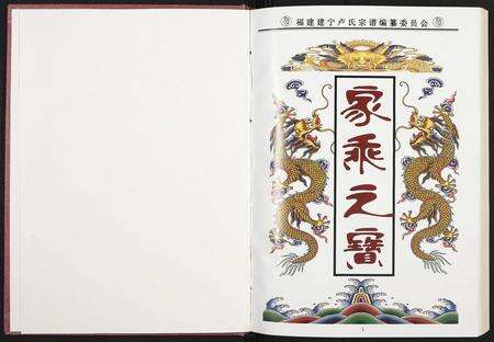 福建卢氏族谱-范阳卢氏宗谱.pdf电子版预览图1