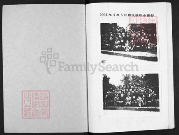 四川省资阳市安岳县姚市镇四川省资阳市安岳县郭氏族谱-郭氏族谱.pdf电子版预览图1