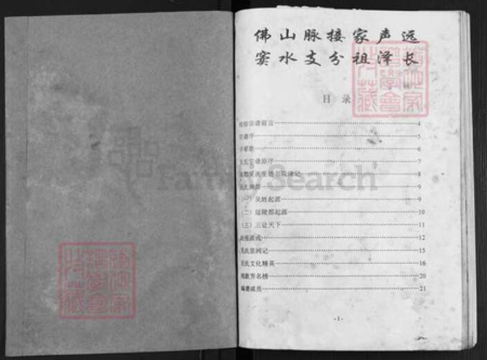 广东省茂名市信宜市广东省茂名市信宜市朱砂镇吴；吴氏三让堂族谱-延陵宗谱.pdf电子版预览图1