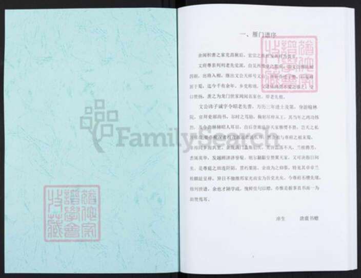 重庆市巴南区文氏族谱-文氏家谱.pdf电子版预览图1