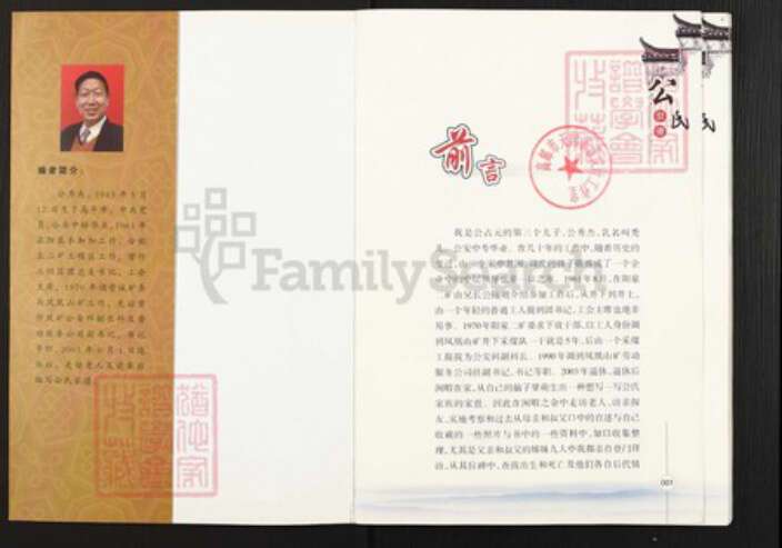 山西省晋城市高平市公氏族谱-公氏家谱.pdf电子版预览图1