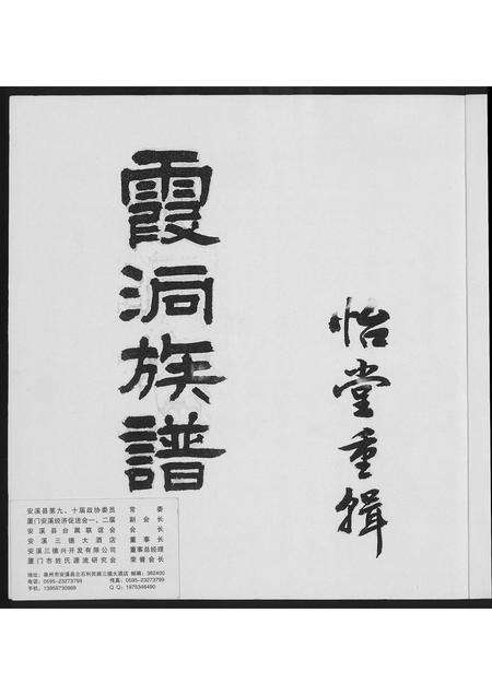 福建庐氏族谱-霞美庐氏族谱怡堂重辑.pdf电子版预览图1