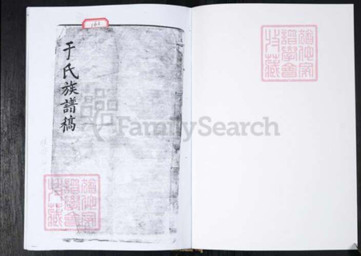 山东省青岛市即墨区于氏仁德堂族谱-于氏族谱.北安朱家侯戈庄.pdf电子版预览图1