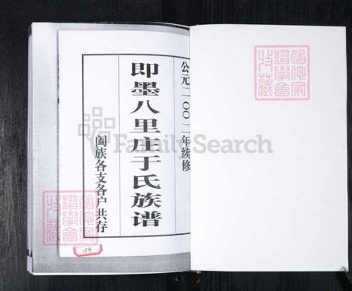 山东省青岛市即墨区于氏族谱-即墨八里庄于氏族谱.pdf电子版预览图1