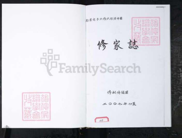 山东省青岛市即墨区修氏族谱-修氏族谱志.pdf电子版预览图1
